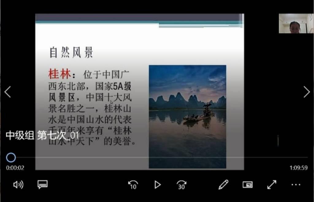 图为向日葵交流队中级组第六次课程的录屏，主题为“桂林山水”。