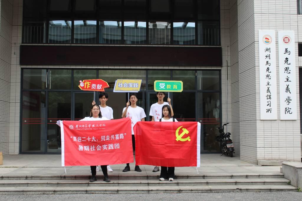 工学院党员之家暑期社会实践团前往湖州师范学院马克思主义学院就教育方面的共同富裕相关问题进行调研，队员们正在马院门前合影拍照，朝阳初升，为他们此行增光添彩。由队员丁春玲拍摄。