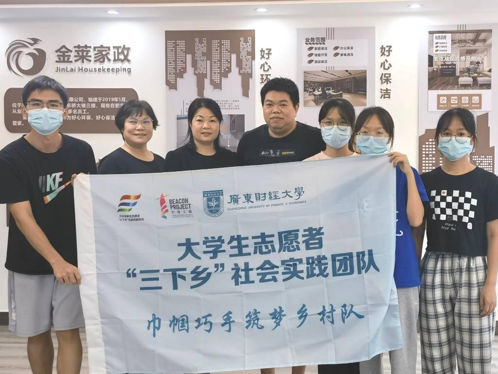 图为广东财经大学三下乡 “巾帼巧手筑梦乡村” 团队成员与茂名当地人社局、家政协会负责人及当地龙头企业虹祥家政公司领导层的合照。