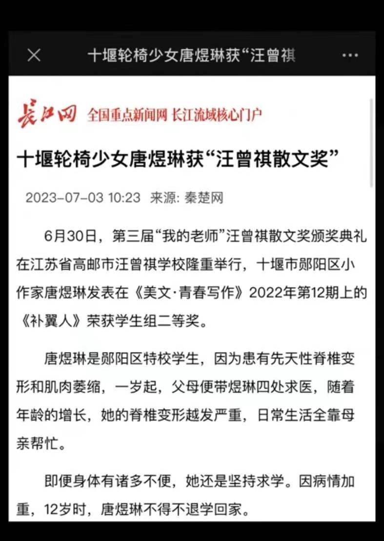 图为唐煜琳以独特的文学才华，极具风格的文笔，满腹诗香的底缰，开朗乐观的性格。在残疾小作家创作平台中熠熠生辉，灼灼发亮。她的作品《补翼人》荣获第兰届“我的老师“汪曾祺散文奖学生组二等奖。