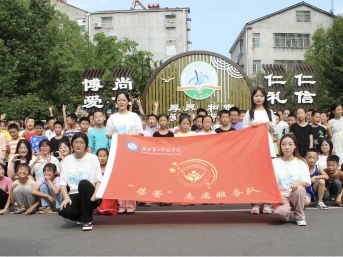 图为湖北第二师范学院经济与管理学院“蓓蕾”志愿服务队队员与洪山小学学生合影。大学生网报通讯员 朱畅 供图