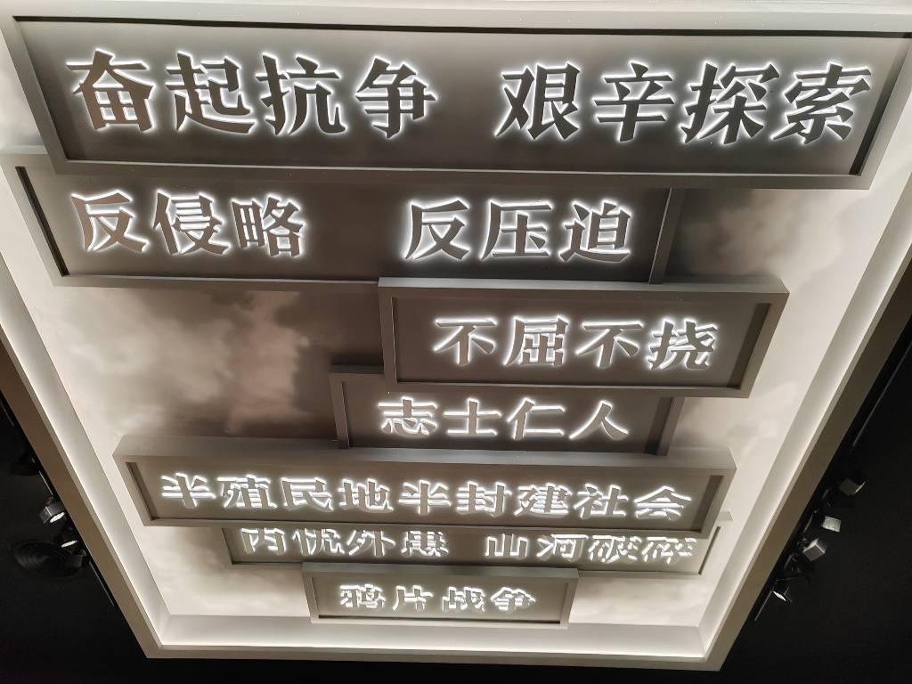 图为嘉兴南湖革命纪念馆天花板上的大字，字字有力量，句句是艰辛。大学生网报杨昕蒙 供图