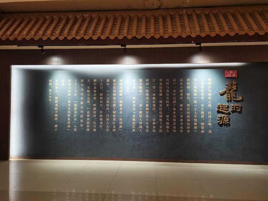 图为重庆市铜梁区博物馆内铜梁龙舞龙灯展区所示《龙的起源》。铜梁古为梁州之域，巴国之地，龙文化积淀深厚。