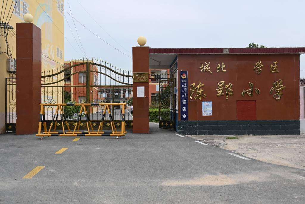 图为城北学区陈郢小学校门。