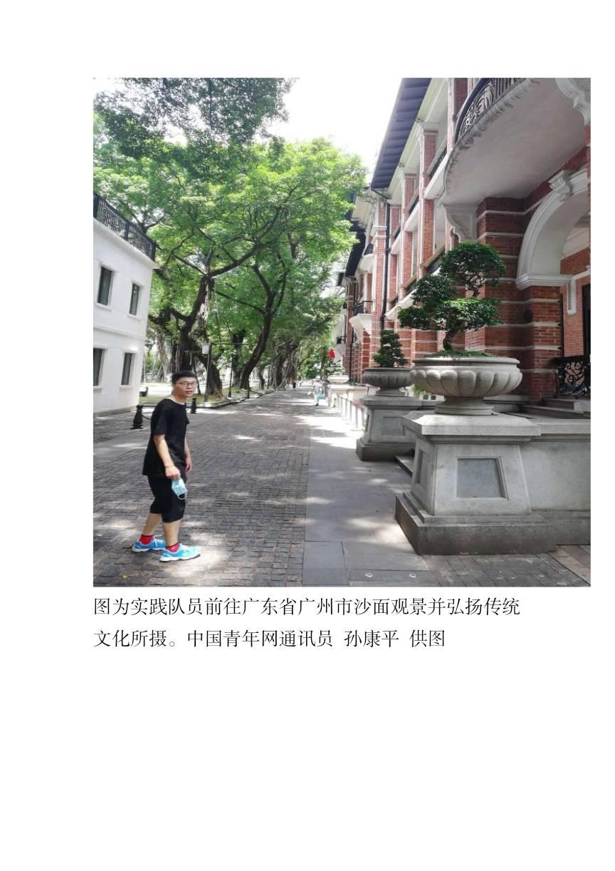 图为实践队员前往广东省广州市沙面观景并弘扬传统文化所摄。中国青年网通讯员 孙康平 供图