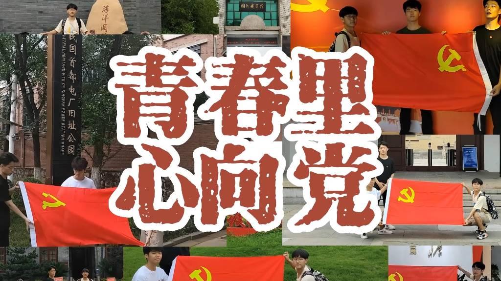 南京工程学院能源与动力工程学院“青春里，心向党”鼓楼区团队成员，纷纷表示：作为新时代的青年党员，必当继承革命先辈遗志，立足地方，汇聚到建设“创新名城、美丽古都”过程中，助力南京各项建设事业的前进，用实际行动证明新时代的中国青年党员堪当大任！