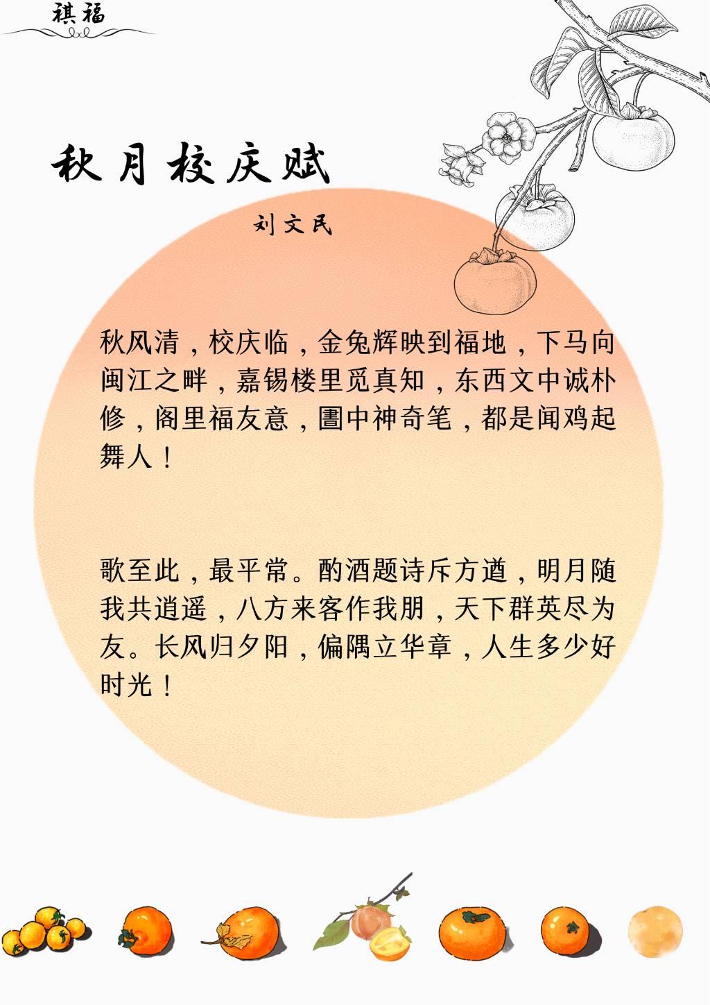 来自2021级土木工程5班刘文民同学的近体诗作品，整首诗意境优美，运用了生动的比喻和丰富的意象，抒发了诗人对学校的热爱和对未来的美好憧憬，蕴含浓厚的地域色彩和人文气息，展现了学校在地域文化和学术交流中的重要地位。