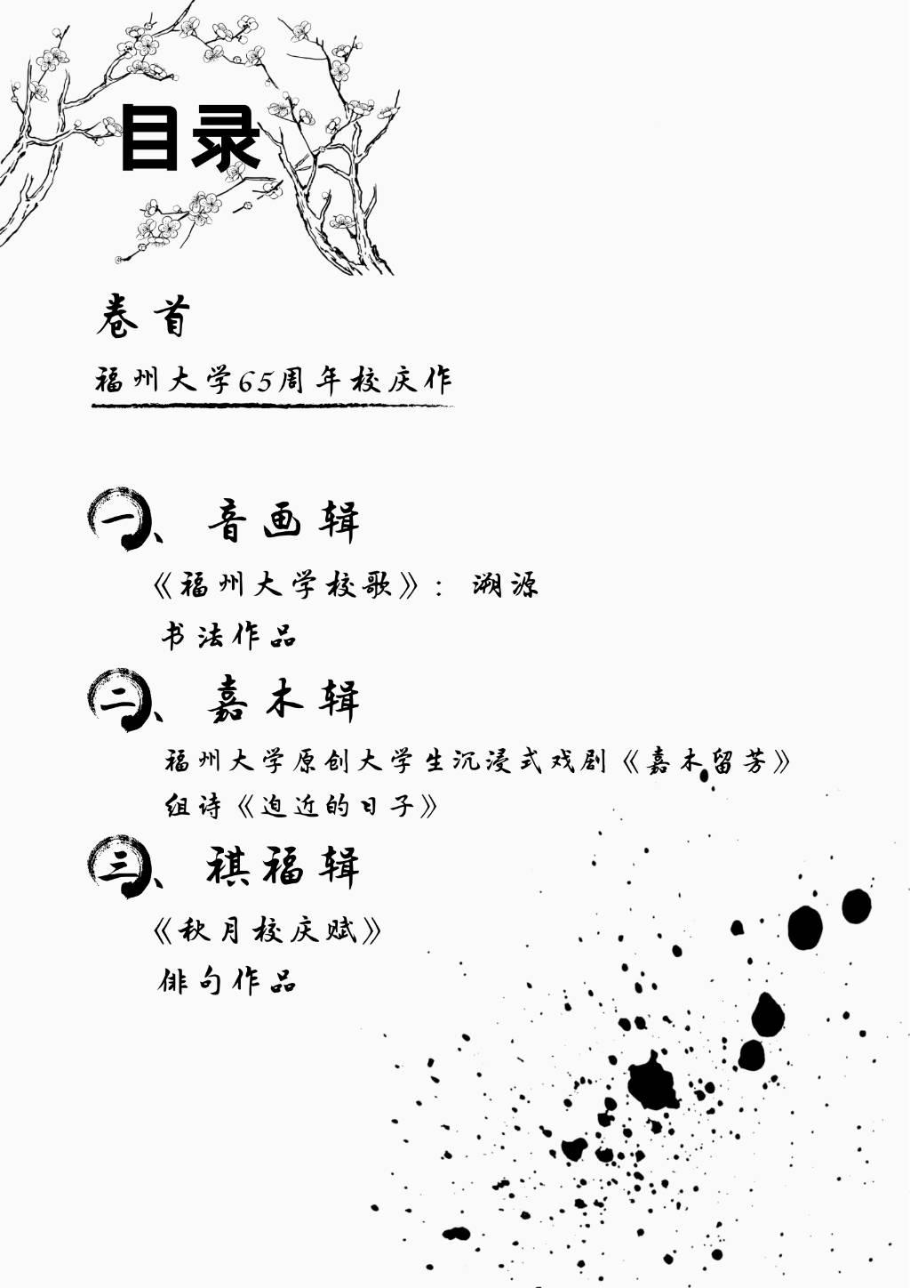 目录部分，本册主要划分为“音画、嘉木、祺福”三大部分。