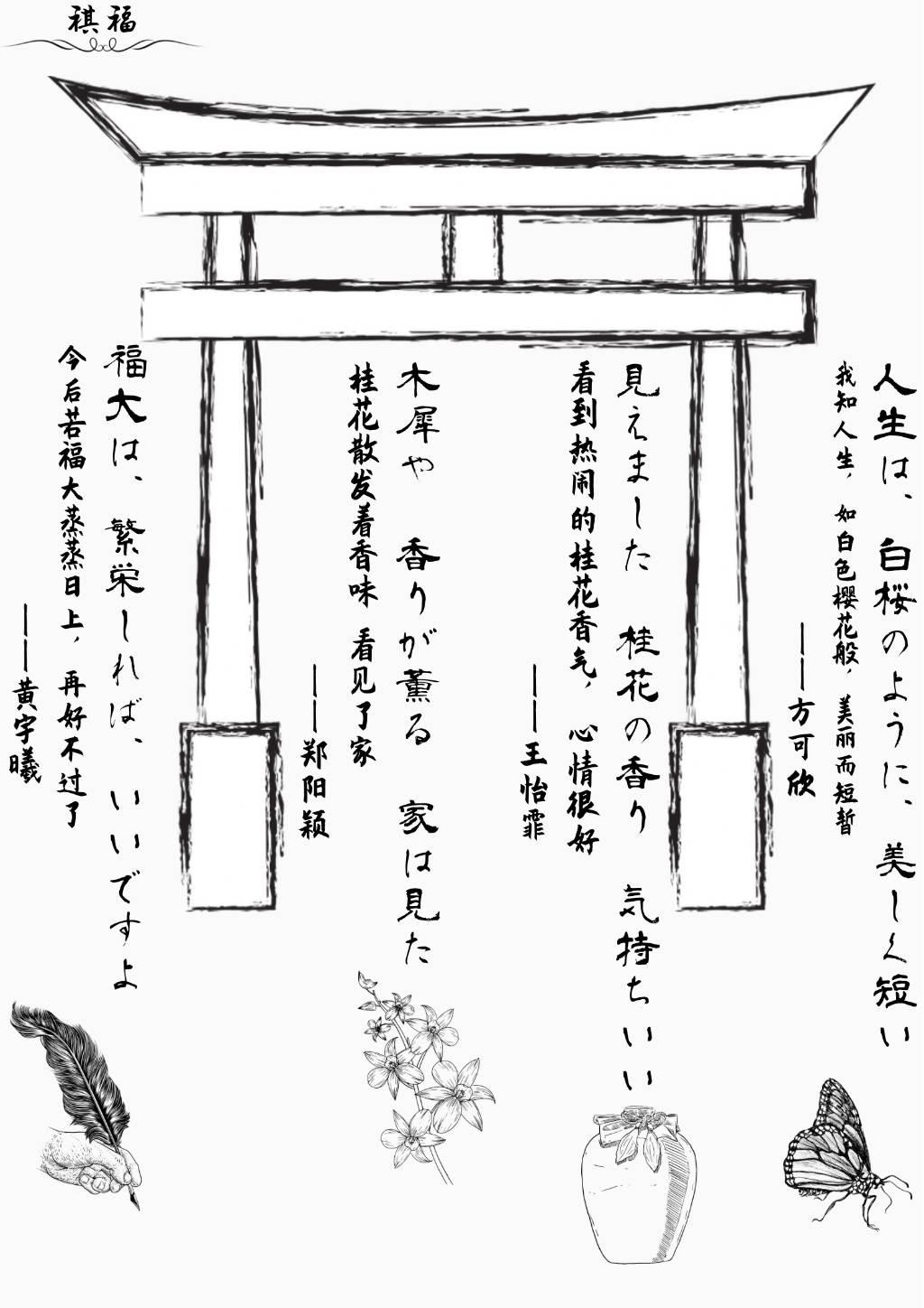 来自2022级日语4班同学们的优秀俳句作品，传达了两位作者在福大校园中的情感体验，真切而令人动容。