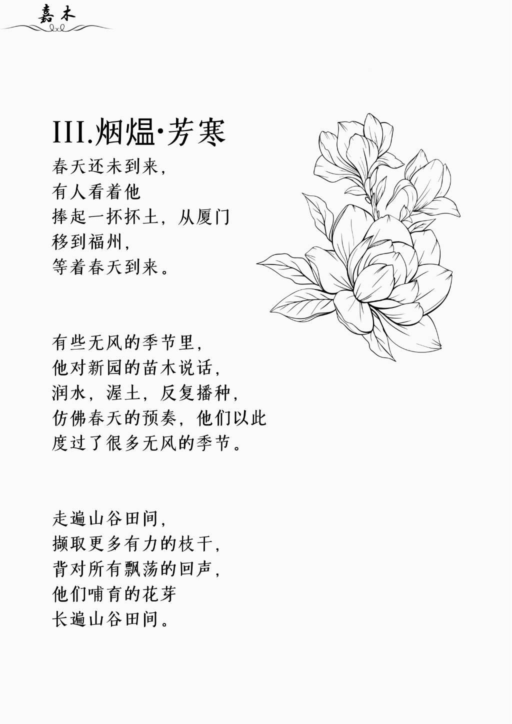 《烟煴·芳寒》结合《嘉木留芳》歌颂了福州大学前任校长卢嘉锡的伟大故事。