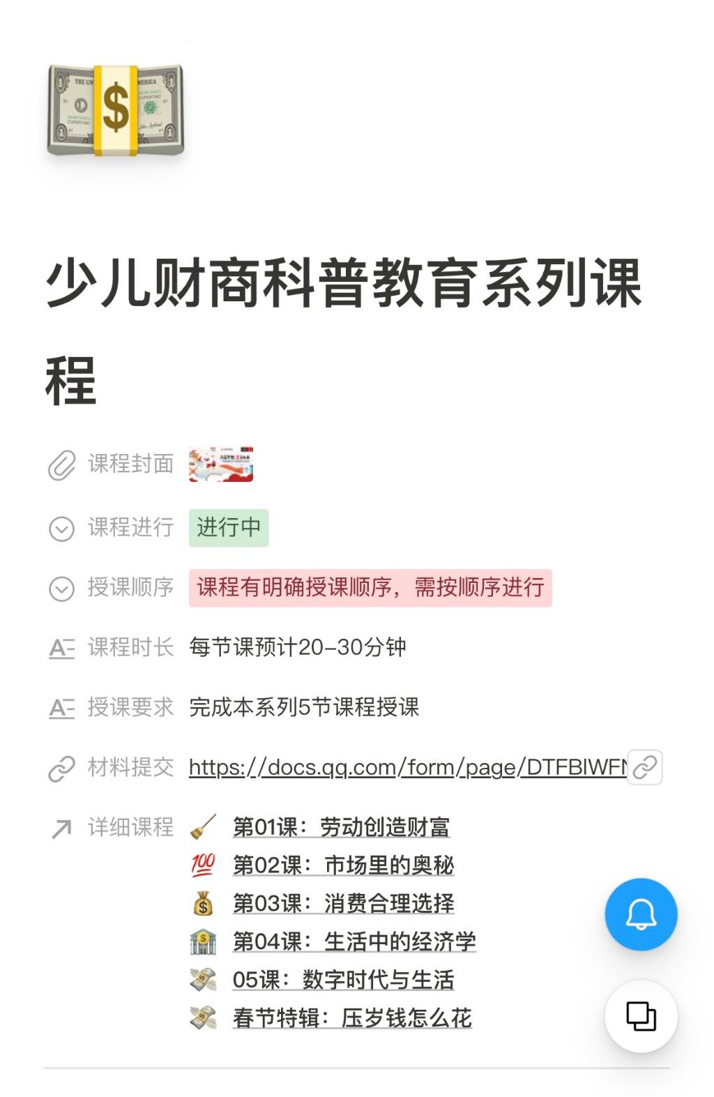 图为“云端课堂”活动中志愿者教学的少儿财商科普教育系列课程