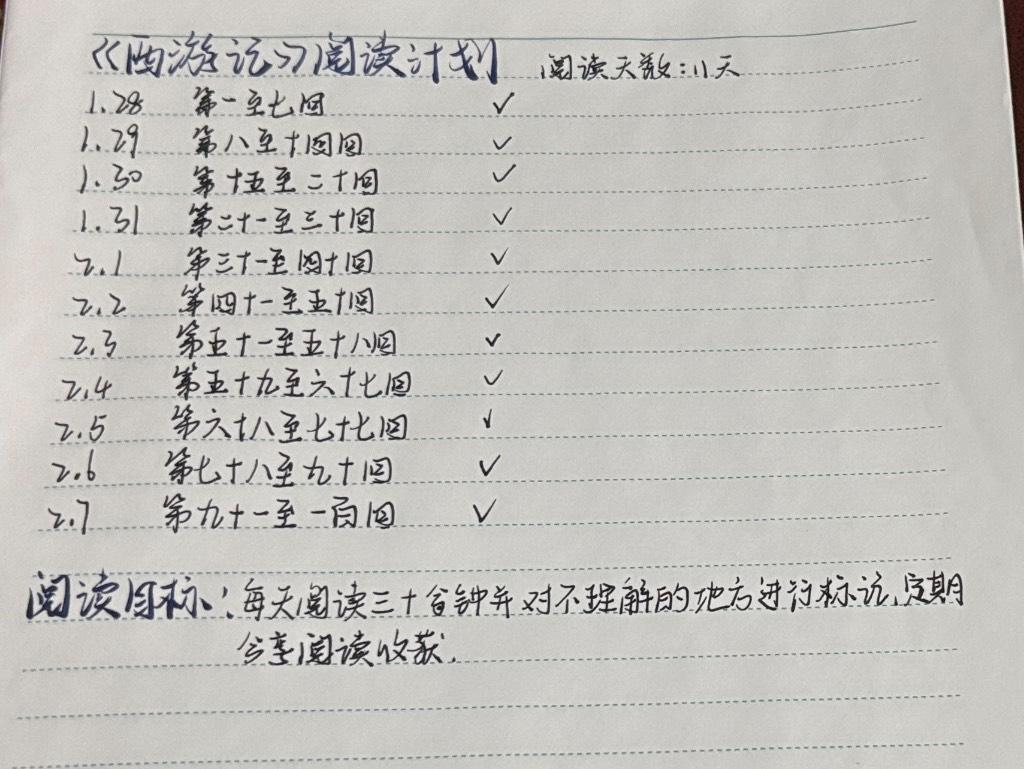 图为“一起云阅读”活动中志愿者与对接学生制定的《西游记》阅读计划