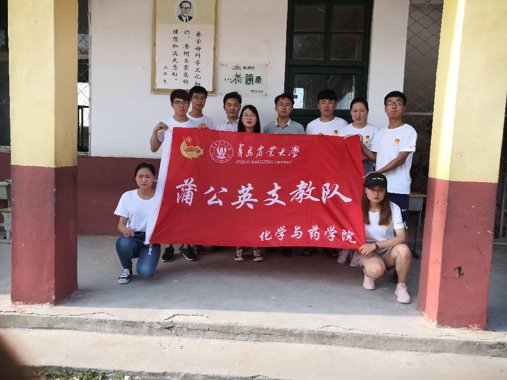 7月15日，青岛农业大学蒲公英支教队来到菏泽单县高老家乡中心小学第五天。高老家乡党委副书记彭修兴和团委书记欧阳大伟莅临指导，考察支教工作的进展。彭书记与队长周璐琪就家长签到情况、安全工作及教学活动开展情况展开交流。 彭书记、欧阳书记和蒲公英支教队队员合影