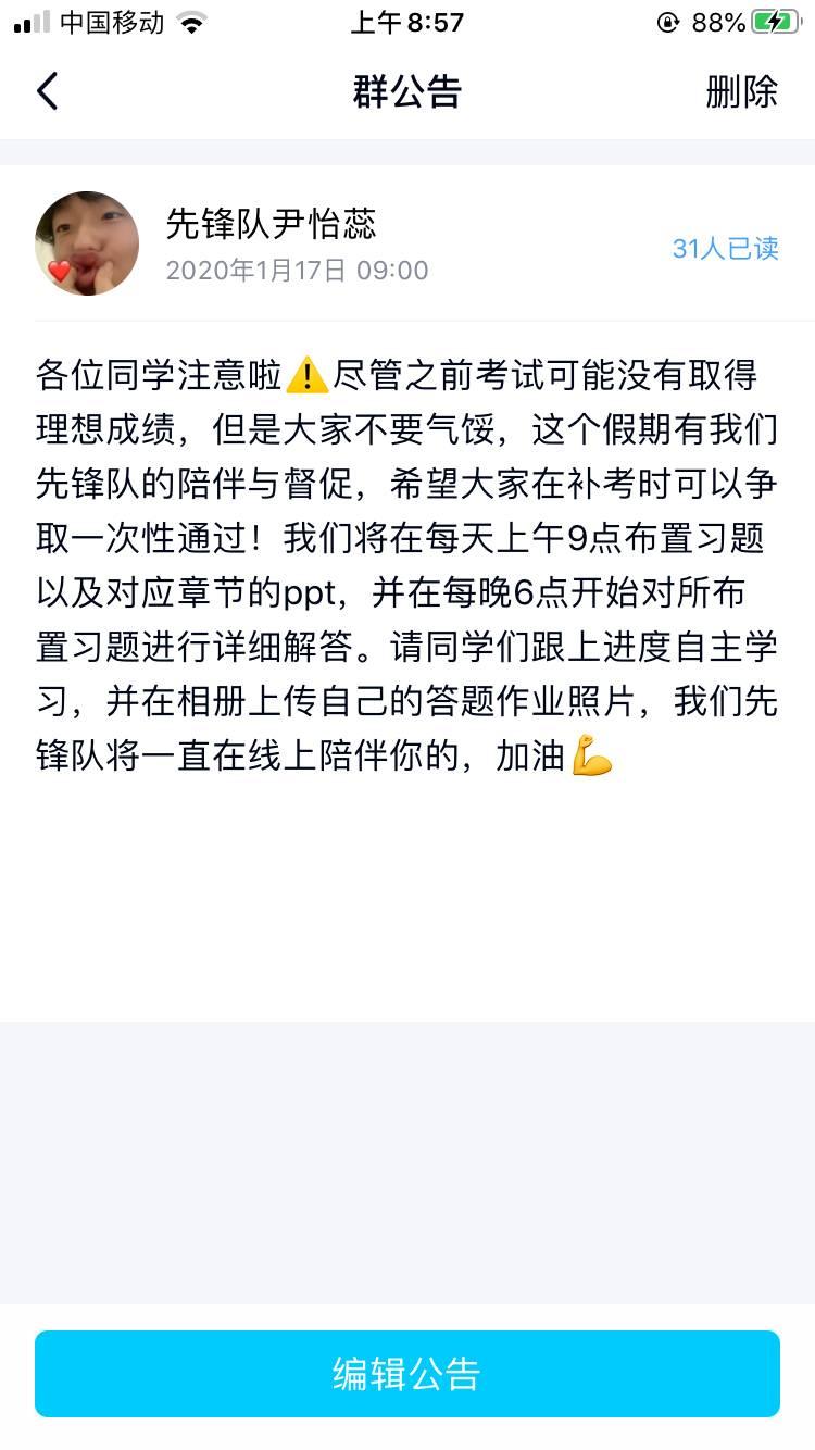 学霸讲堂线上的爱心陪伴